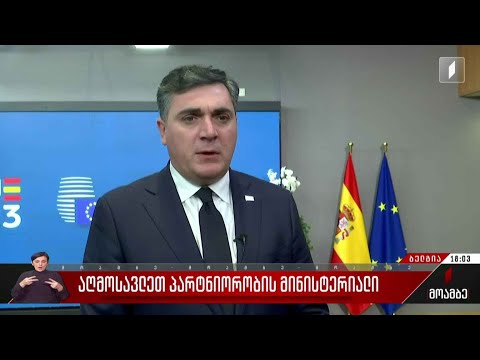 აღმოსავლეთ პარტნიორობის მინისტერიალი